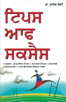 Tips Of Success in Punjabi by Jogi, Sunil