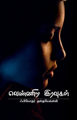 Vennira Iravugal by Krishnaiya, R.