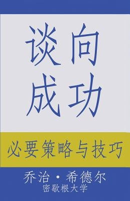 Negotiating for Success: Essential Strategies and Skills by Siedel, George J.