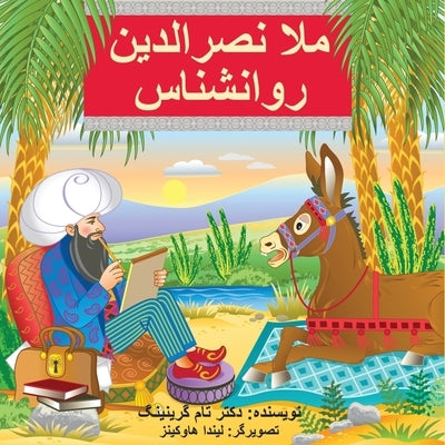 Mullah Nasreddin the Psychologist by Greening, Tom