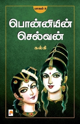 Ponniyin Selvan - Part 3 / பொன்னியின் செல்வன்(&# by Kalki