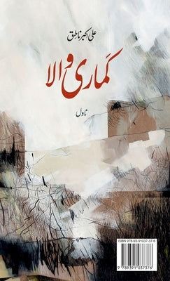 Kamari Wala by Natiq, Ali Akbar