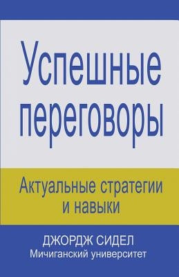 Negotiating for Success: Essential Strategies and Skills by Siedel, George J.