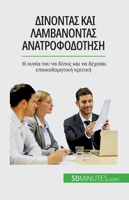 Δίνοντας και λαμβάνοντας αν	 by Bronckart, Véronique