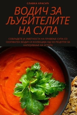 ВОДИЧ ЗА ЉУБИТЕЛИТЕ НА СУ by Славкk