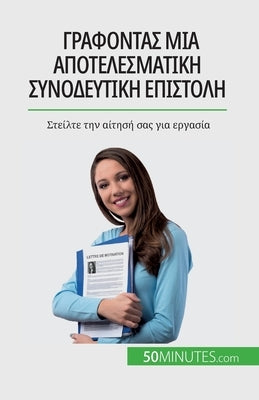 Γράφοντας μια αποτελεσματι_ by Janssens, Benoit