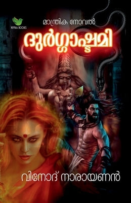 Durgashtami / ദുർഗാഷ്ടമി by Narayanan, Vinod