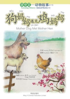 狗妈妈遇见鸡妈妈 Mother Dog Met Mother Hen by Lo, Yuet Wan