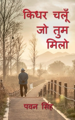 Kidhar Chalun Jo Tum Milo / किधर चलूँ जो तुम मिलो by Singh, Pawan