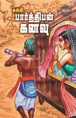 Parthiban Kanavu by Kalki