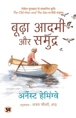 Budha Aadmi Aur Samudra (Hindi Translation of The Old Man And The Sea) by Hemingway, Ernest