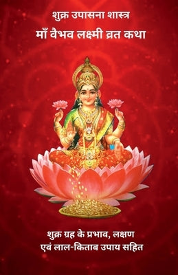 Shukra Upasna Shastra by Mishra, Sourabh