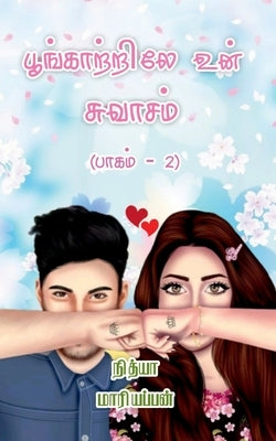 Poongatrile Un Swasam - Part 2 / பூங்காற்றிலே உன் ச by Mariappan, Nithya