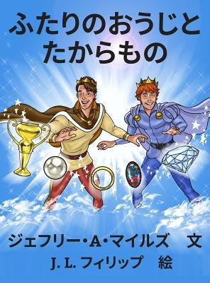 ふたりのおうじと たからもの = Both the Prince and Treasures by Miles, Jeffrey A.