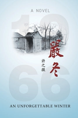 嚴冬: An Unforgettable Winter by Zhiwei Xu