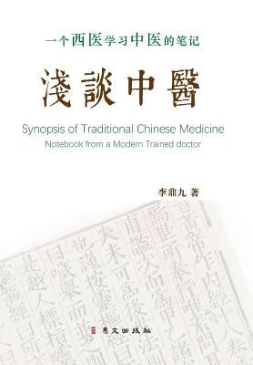 浅谈中医 一个西医学习中医的笔记 精装版: Sy by Li), 李鼎九A