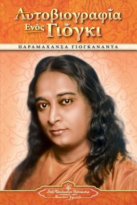 Autobiography of a Yogi - pb - GRK by Yogananda, Paramahansa
