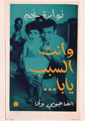 Wa Anta Al-Sabab Yaba..Al-Fajumi Wa Ana by Najm, Nawara