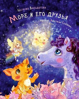 Mare and his friends by Wildstein, Natalie
