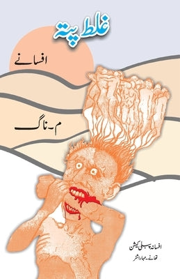 Galat Pata by Naag, Meem