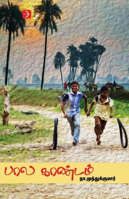 Bala kandam by Muthukumar, Na