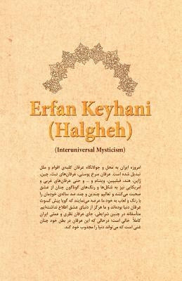 Erfan Keyhani (Halgheh) (Persian Edition): Second Edition by Taheri, Mohammadali