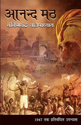Anand Math by Chattopadhyay, Bankim Chandra