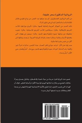 Al Subbar - Cactus by Khalifeh, Dr Sahar a.