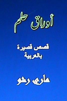Awraq Hilm: Arabic Short Stories by Richo, Mary