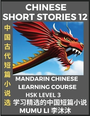 Chinese Short Stories (Part 12) - Mandarin Chinese Learning Course (HSK Level 3), Self-learn Chinese Language, Culture, Myths & Legends, Easy Lessons by Li, Mumu