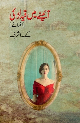 Aine Mein Qaid Ladki by Ashraf, K.