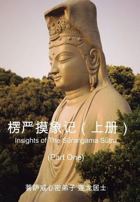 Insights of the Surangama Sutra (Part One) by 菩萨戒心密