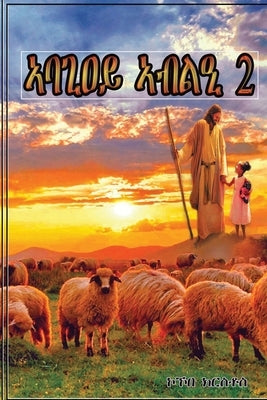 Feed my sheep 2 by Krstos, Kokobe