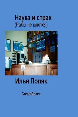 Science and Fear (Slaves Do Not Repent) in Russian by Polyak, Ilya
