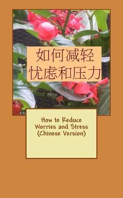 How to Reduce Worries and Stress (Chinese Version) by He, Yujing