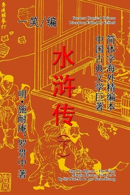 The Water Margin Heroes (Shui Hu Zhuan), Vol. 2 of 2 by Yeshell