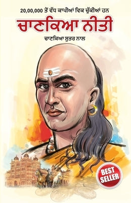 Chanakya Neeti with Chanakya Sutra Sahit in Punjabi (ਚਾਣਕਯ ਸੂਤਰ ਸਾਹਿ by Mishra, Rajeshwar