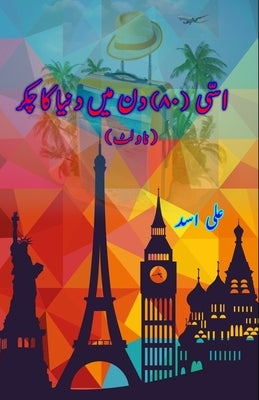Assi din mein Dunya ka chakkar: (Urdu Novelette) by Ali Asad