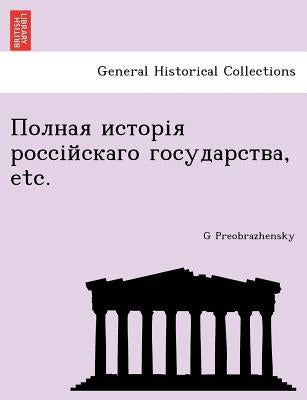 Полная исторія россійск& by Preobrazhensky, G.