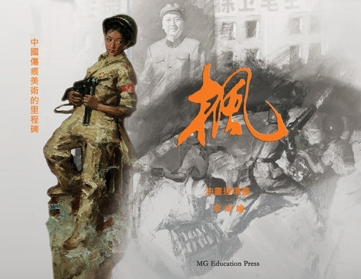 Maple: An oil-painted graphic novel by Li, Bin