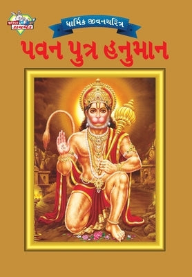 Lord Hanuman in Gujarati by Verma, Priyanka