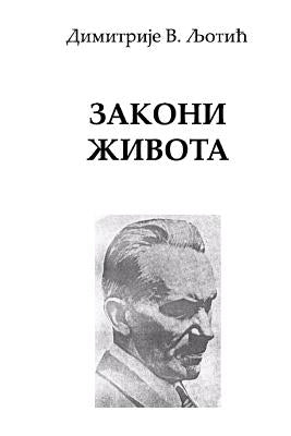 Dimitrije Ljotic: Zakoni Zivota by Ljotic, Dimitrije