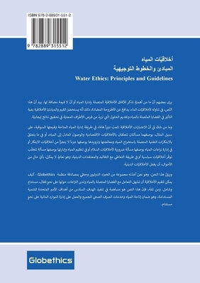أخلاقيّّات الماء: المباد by Girardin, Beno?t