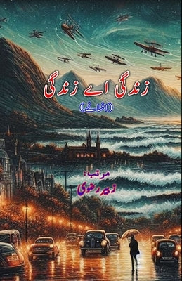 Zindagi aye Zindagi: (Short Stories) by Zubair Rizvi