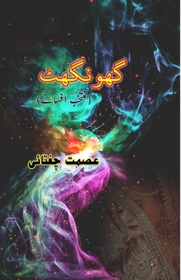 Ghoonghat: (Short Stories) by Ismat Chughtai
