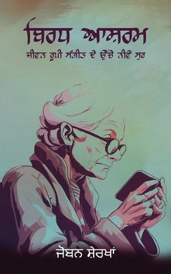 Birdh Ashram - Jivan Roopi Sangeet De Uche Neeve Sur by Sherkhan, Joban