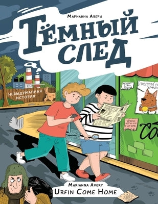 Urfin Come Home by Avery, Marianna