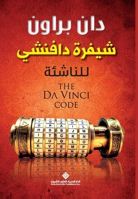 &#1588;&#1610;&#1601;&#1585;&#1577; &#1583;&#1575;&#1601;&#1610;&#1606;&#1588;&#1610; &#1604;&#1604;&#1606;&#1575;&#1588;&#1574;&#1577; - The Da Vinci by &#1576;&#1585;&#1575;&#1608;&#1606;, &#1