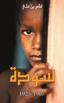 سُودة by عامر ب