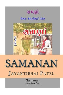 Samanan- Gujarati Novel: Samanan Is a Story of a Wealthy Man Navanit and His Two Brothers. After 40 Years from His Village Navanit Thinks to Come Back by Patel, MR Jayantibhai